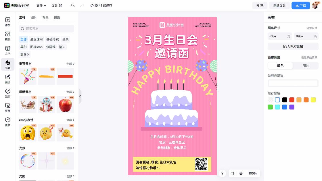 公司开业邀请函