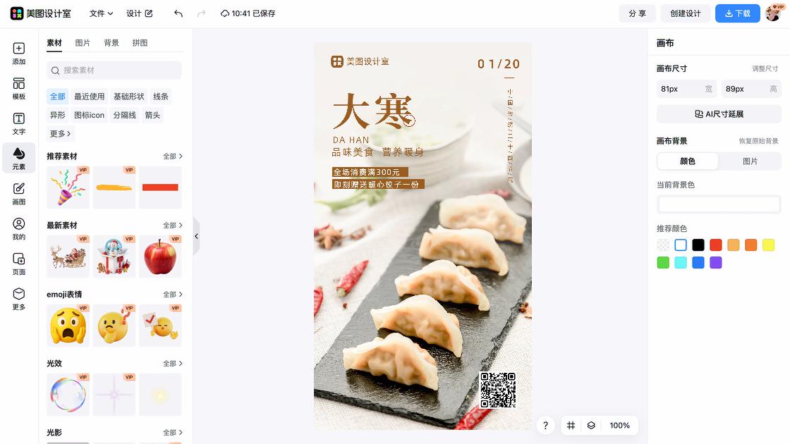 饺子创意设计