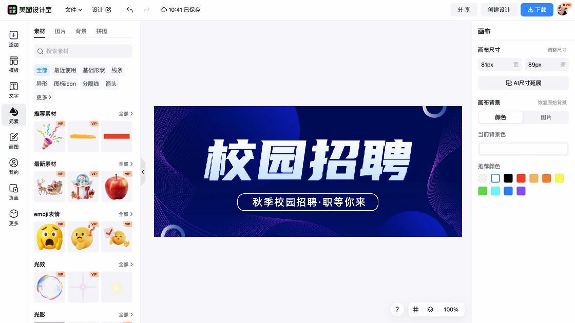 秋季招聘海报设计