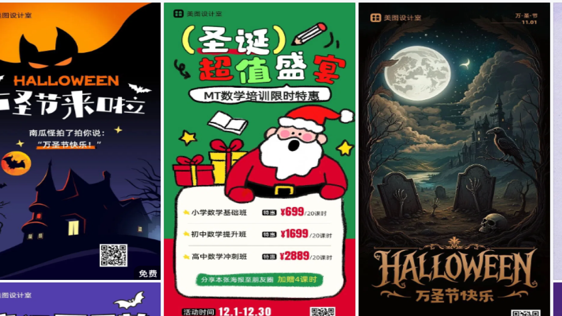 万圣节海报在线制作