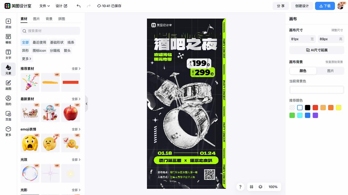 酒吧模板大全