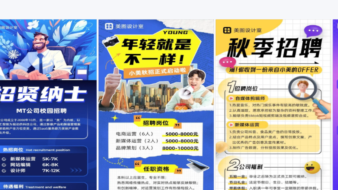 秋招海报布局