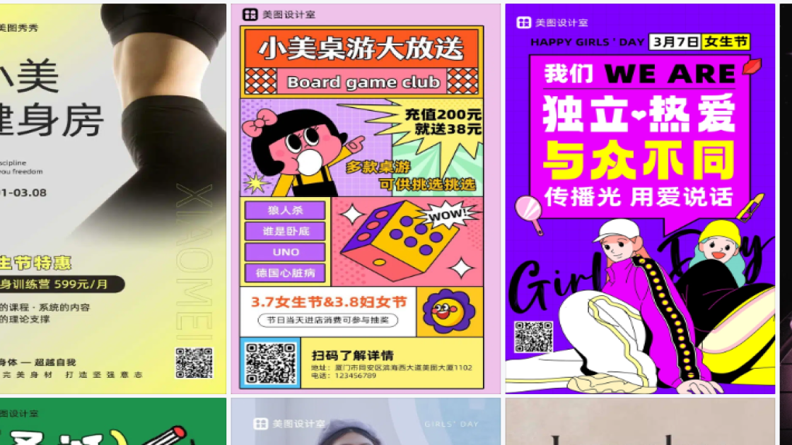 女生节海报在线制作
