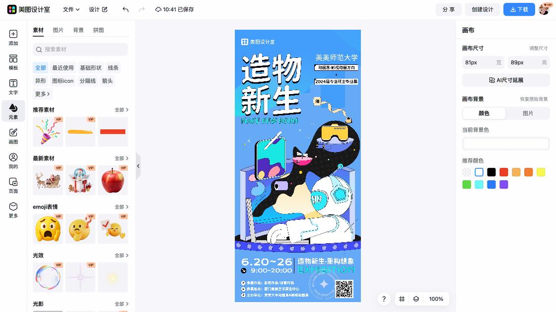 冬至宣传设计