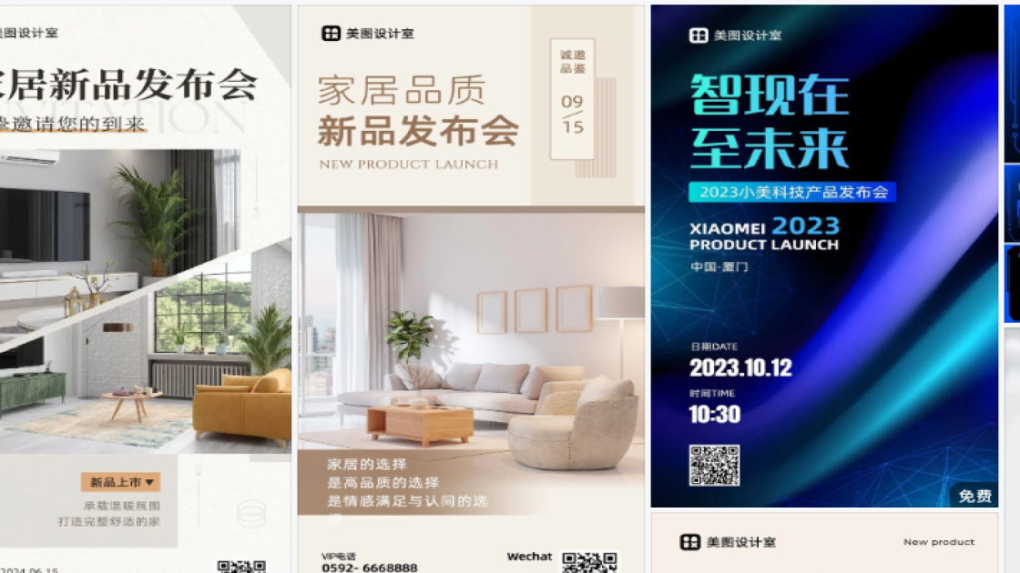 发布会海报构图