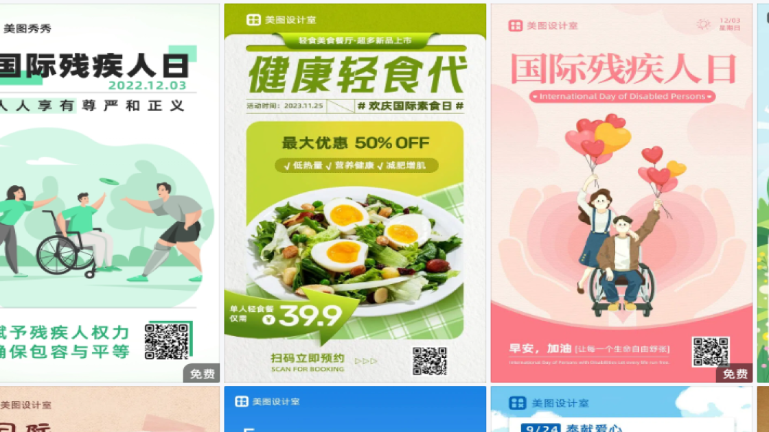 国际残疾人日电商版式