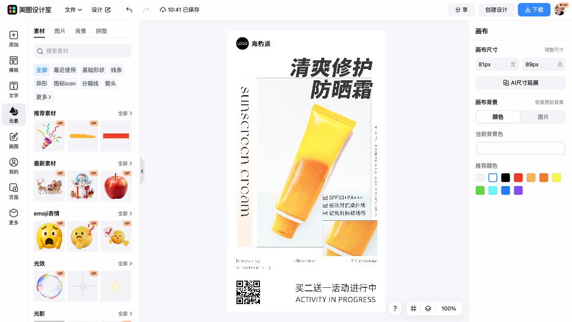 防晒霜推荐爆款推荐图
