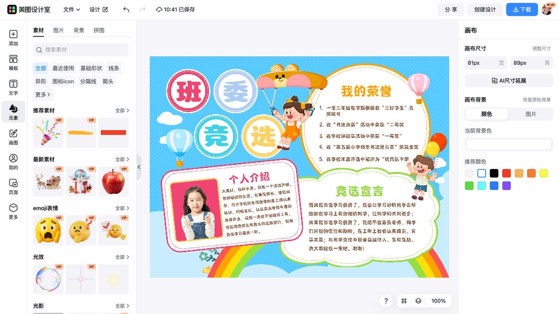 大队委海报
