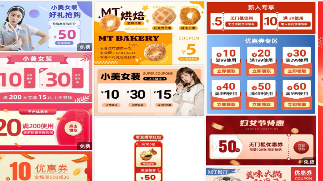 女装优惠券设计