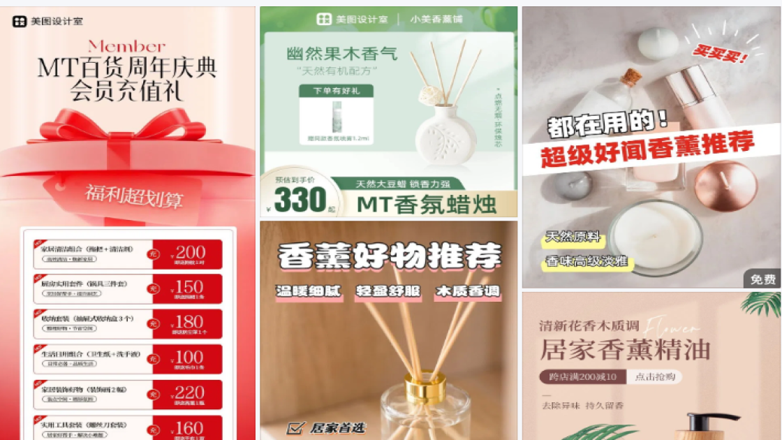 香薰广告图