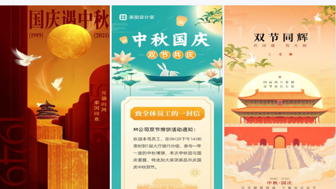 贺中秋迎国庆
