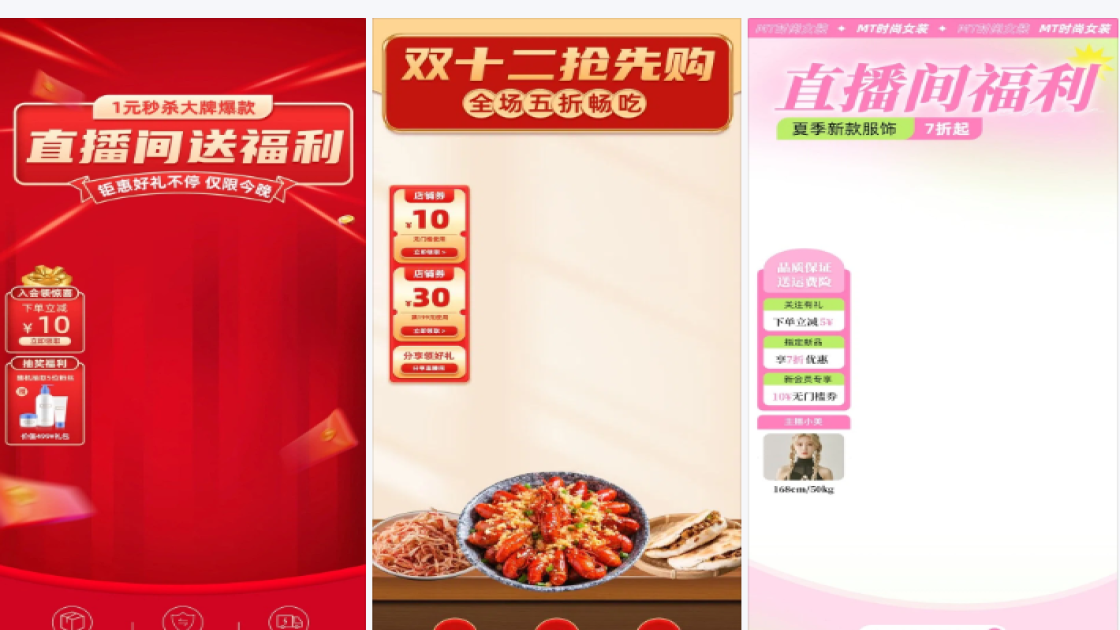 直播间搭建