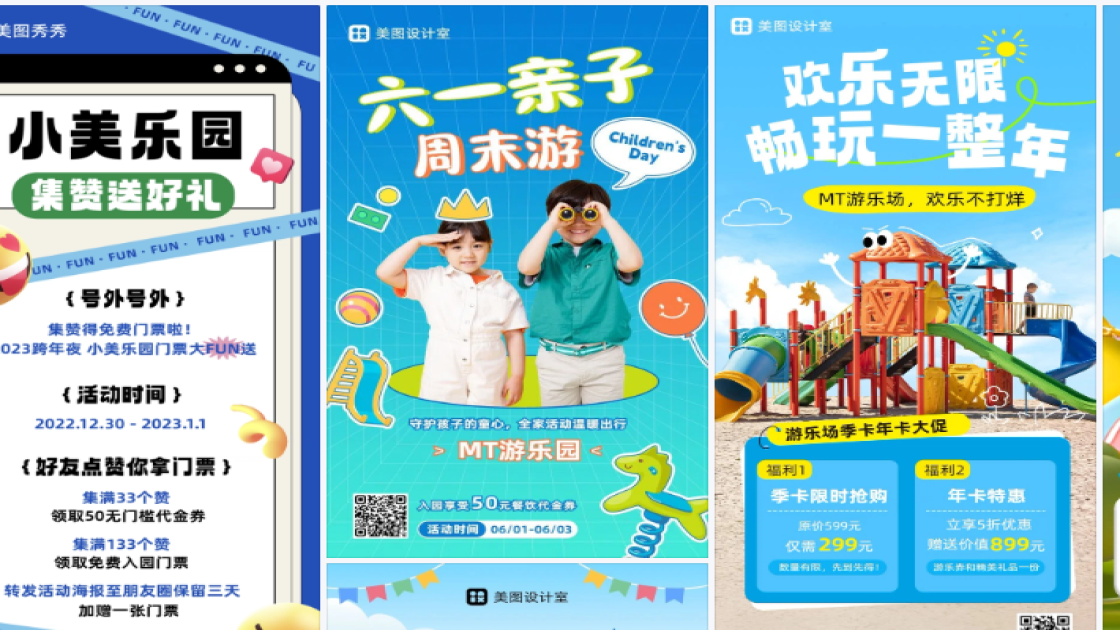 游乐园海报设计
