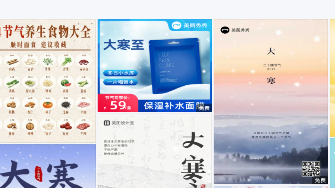 大寒创意排版