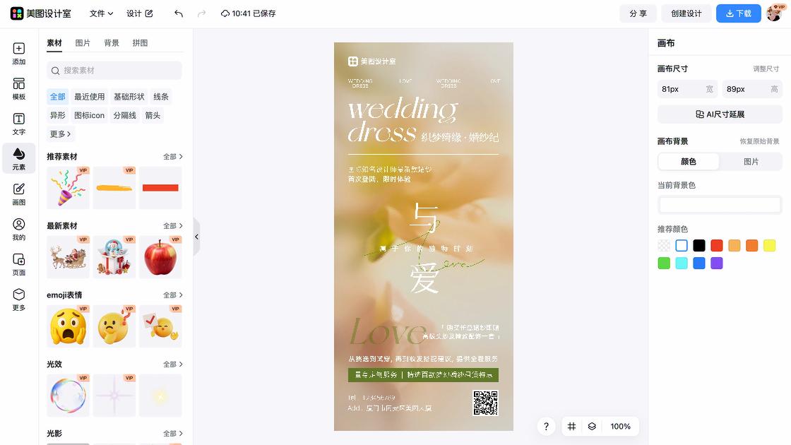 婚纱品牌主视觉