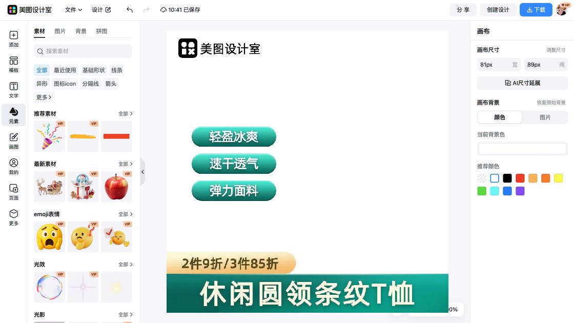 冬季服装主图排版