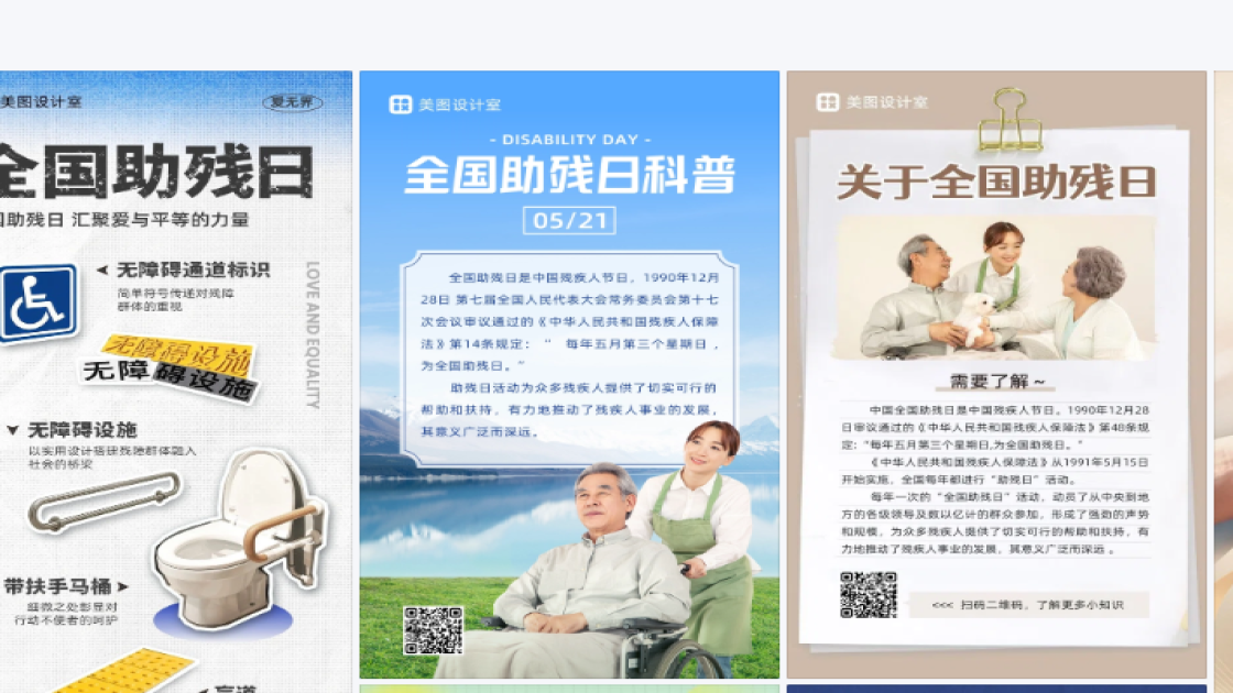 全国助残日图文结合