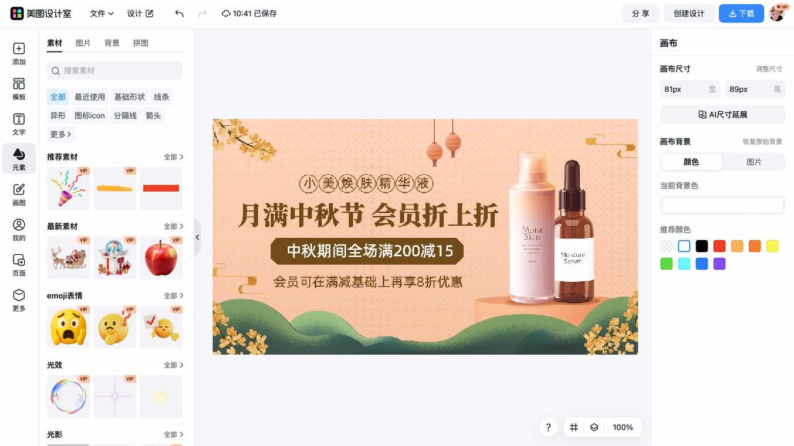 精华液海报在线设计