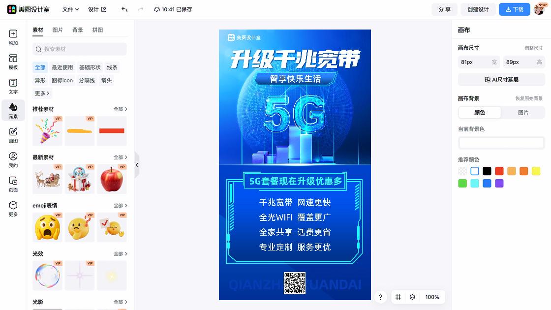 世界电信日模板大全