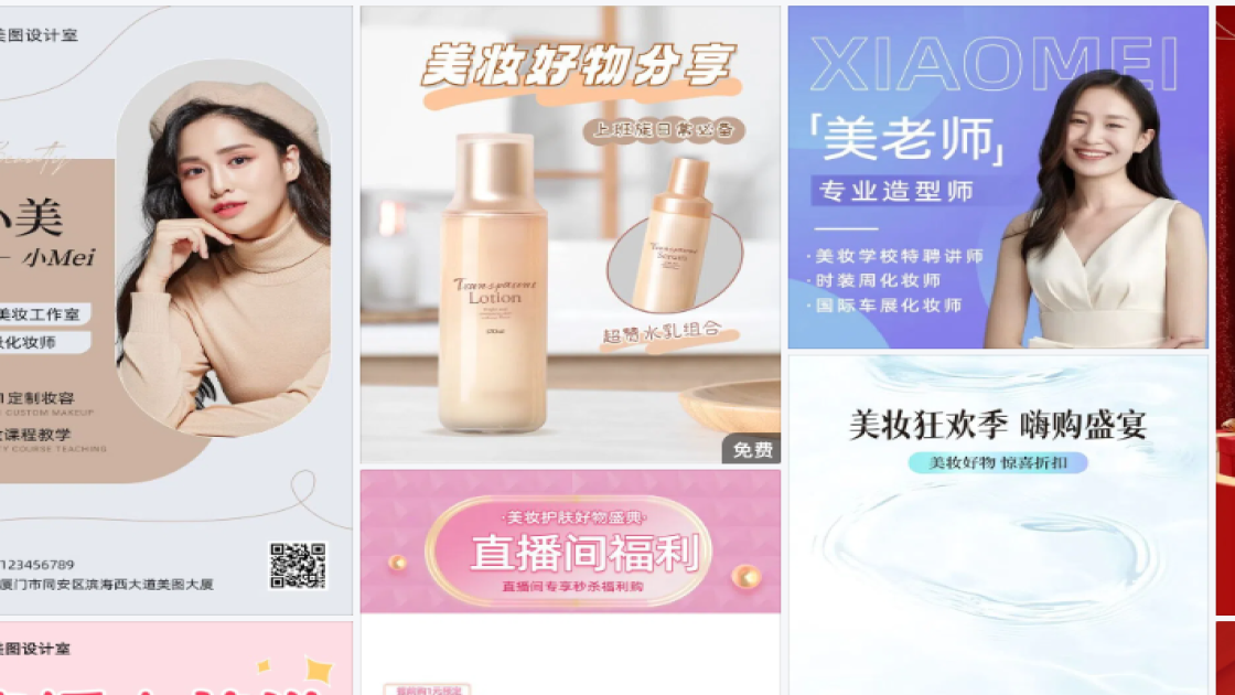 美妆电商版式
