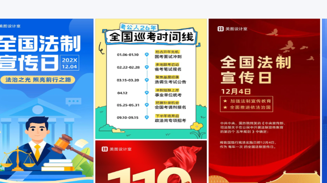 全国法制宣传日图片