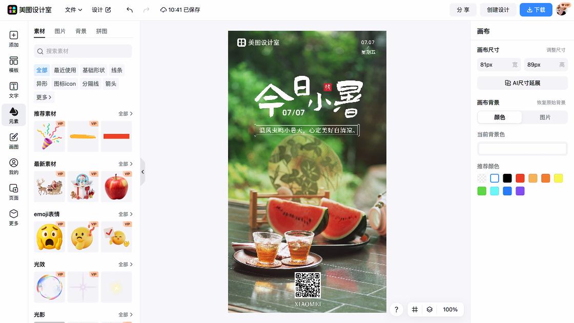 小暑海报爆款设计