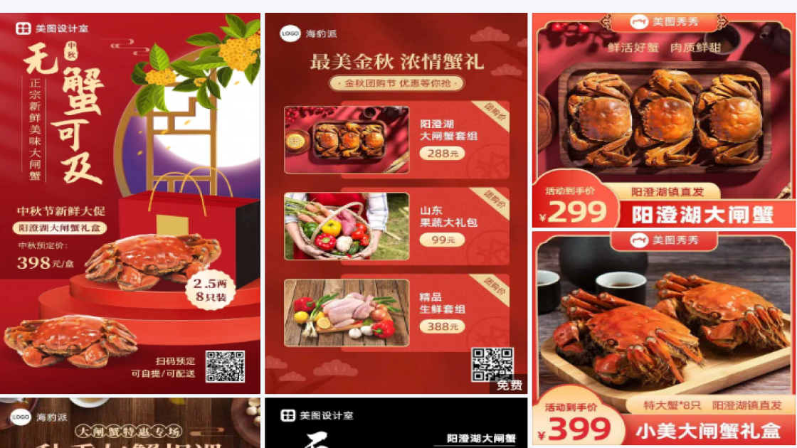 中秋大闸蟹