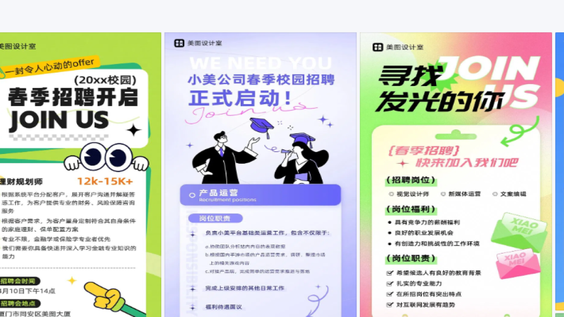 春季招聘海报在线设计