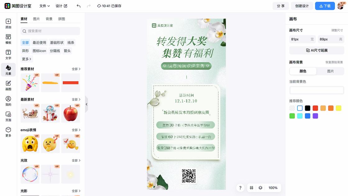 活动宣传视觉海报
