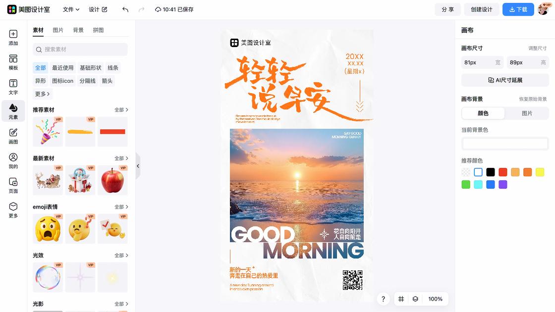 新的一天