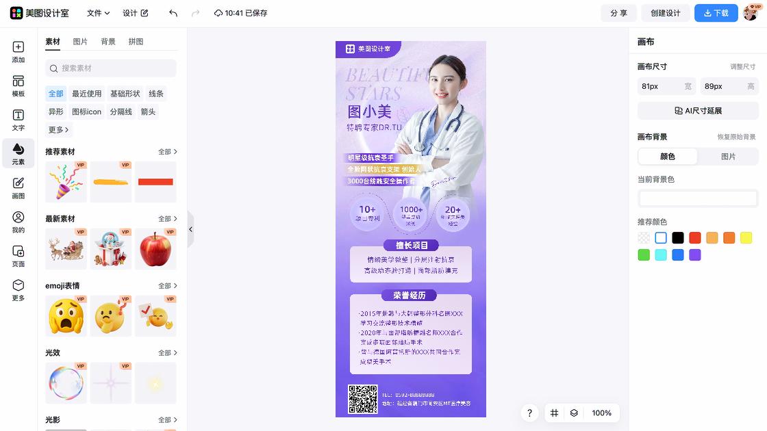 医美海报设计推荐