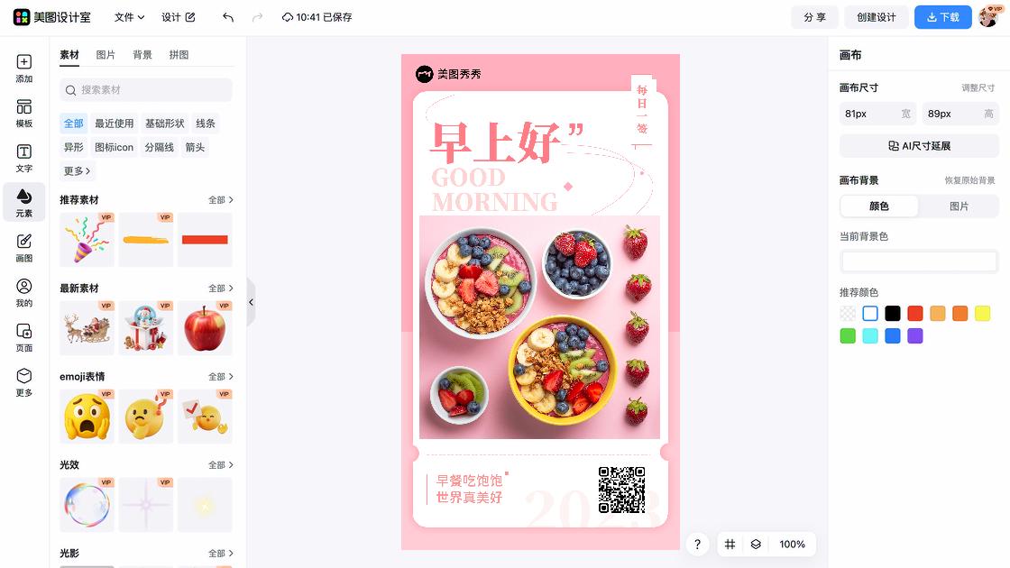 早餐商品宣传图