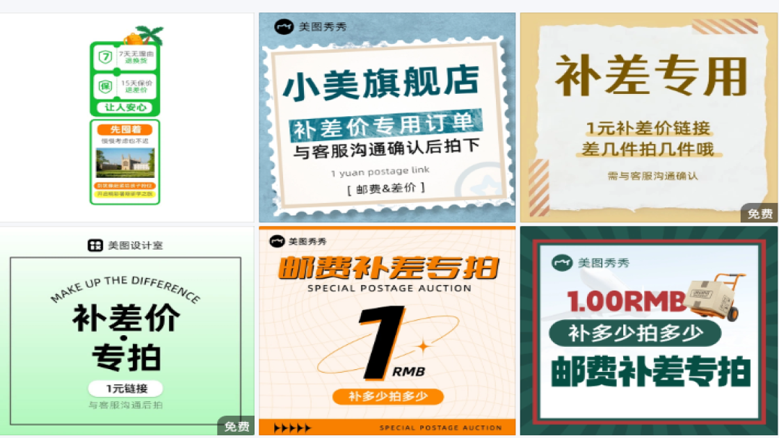 邮费差价
