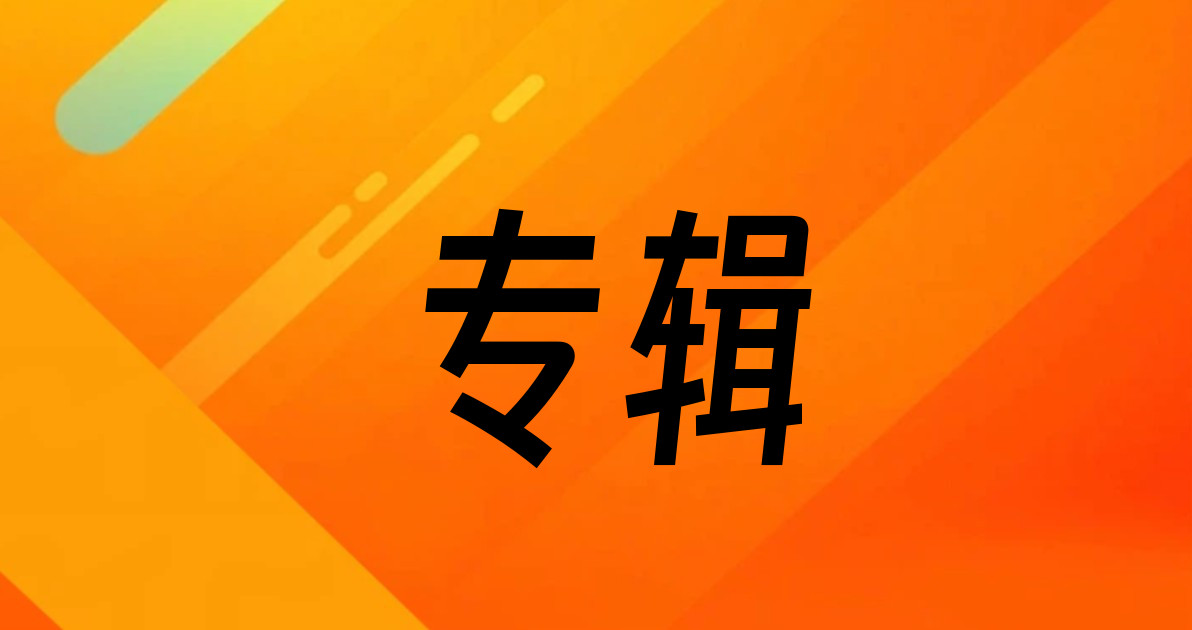 专辑
