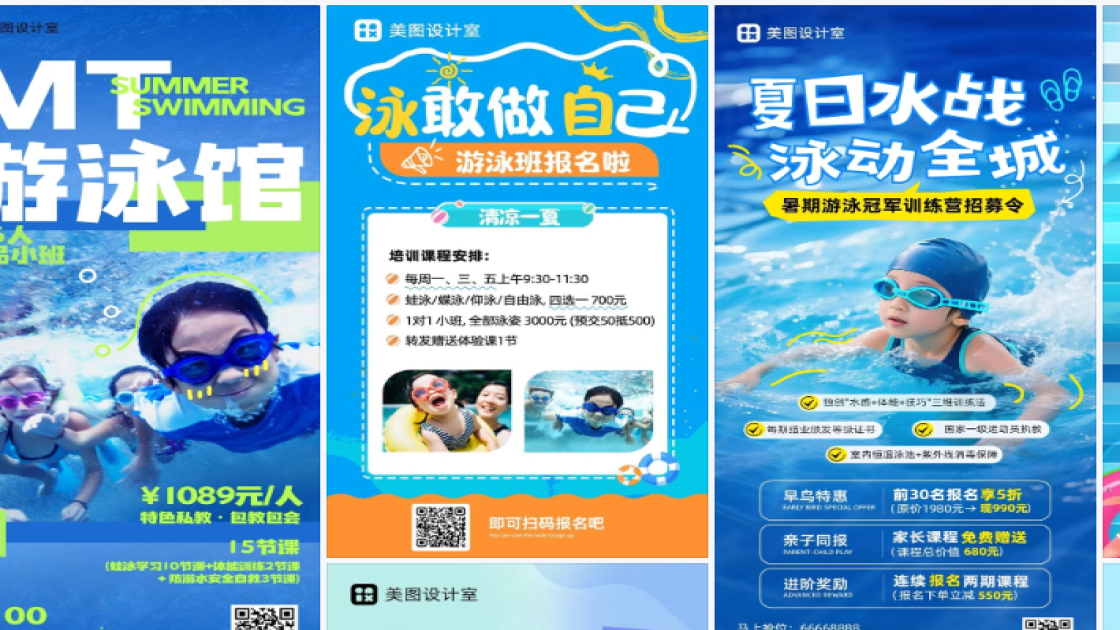 游泳商品宣传图