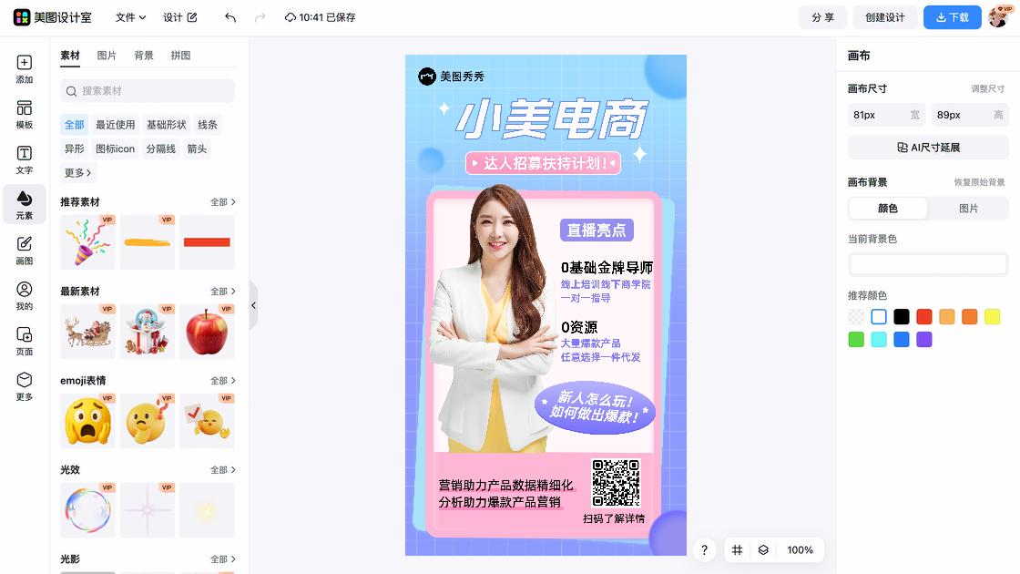 电商平面设计