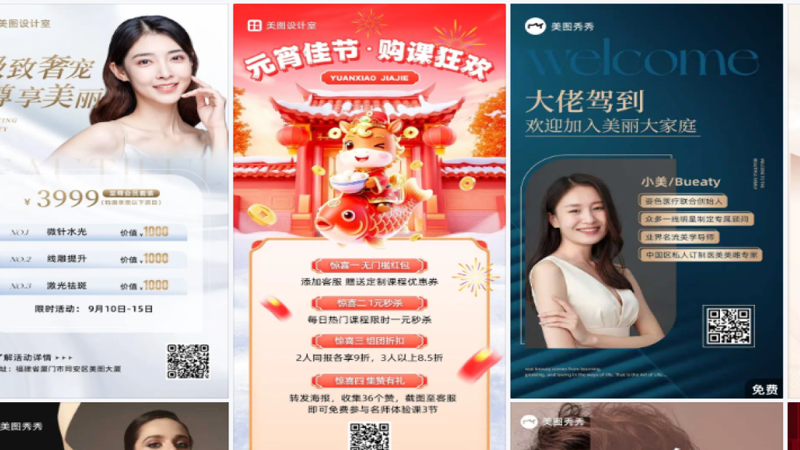 医美海报工具