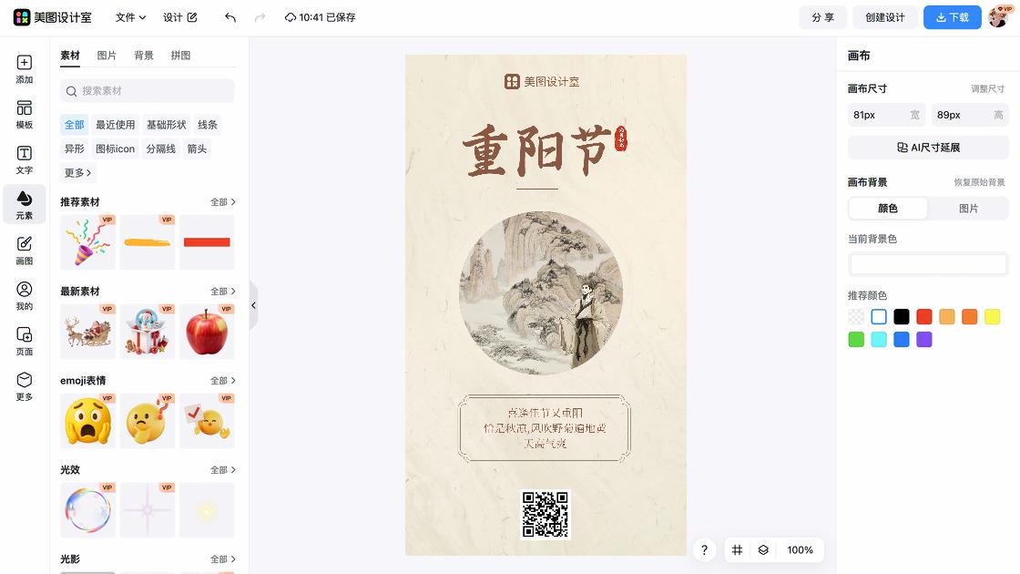 重阳节横版