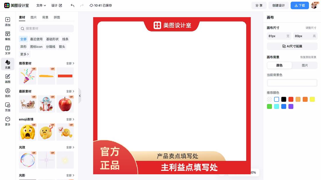 卫衣电商营销图