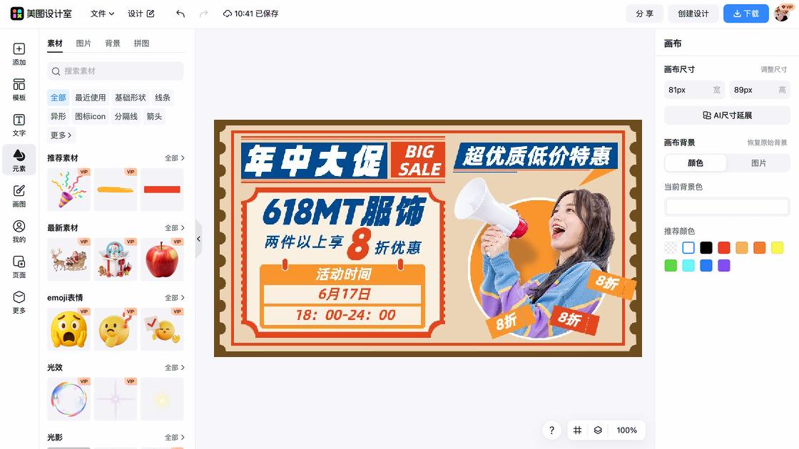 夏季服饰促销Banner