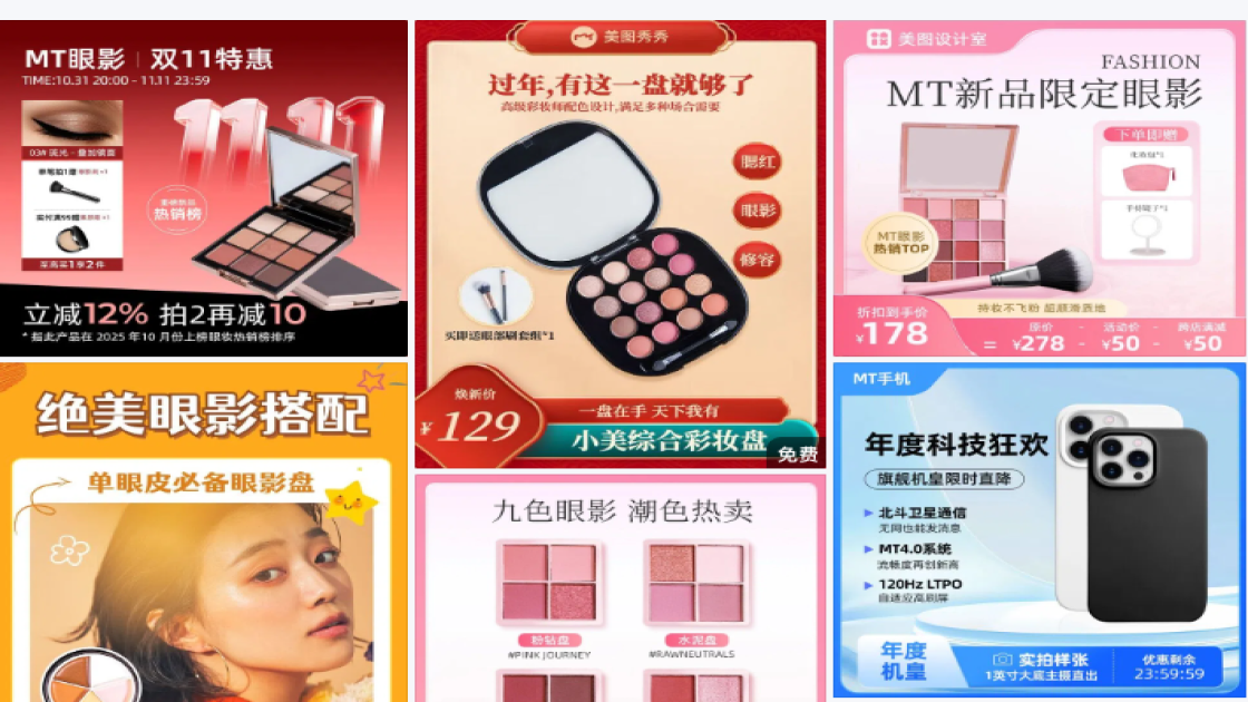 眼影主图