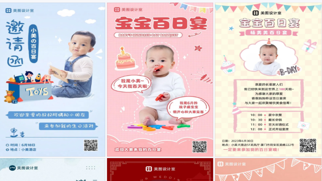 百天邀请函