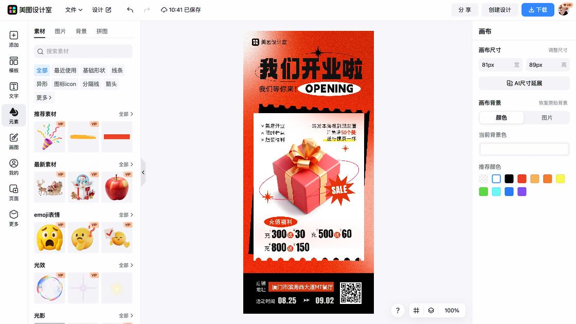 汗蒸海报在线设计