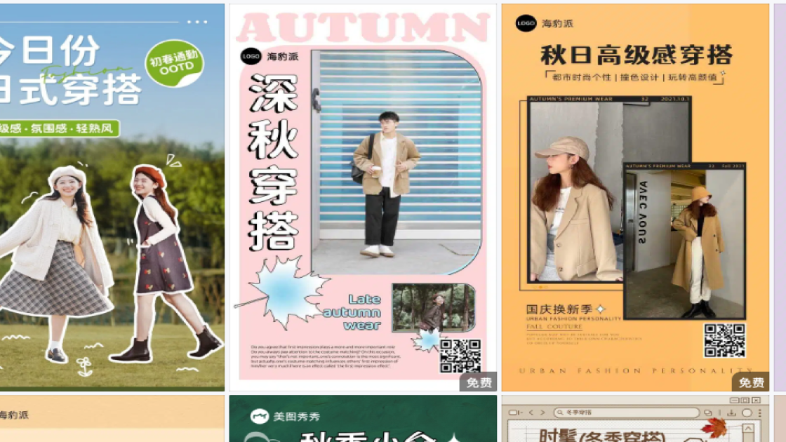 穿搭海报工具