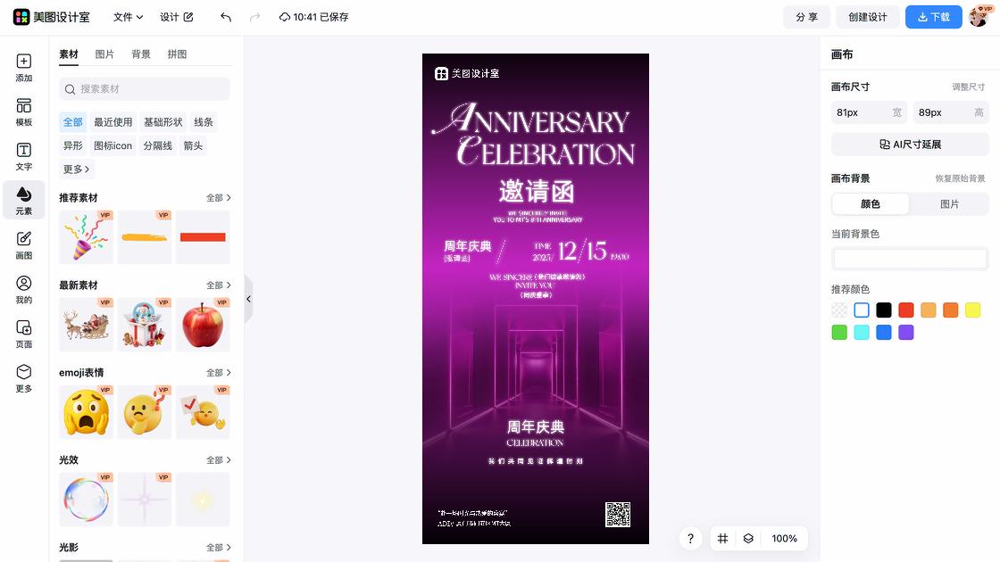 商业电商营销图