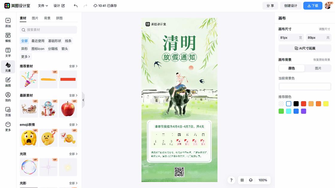 清明节排版设计