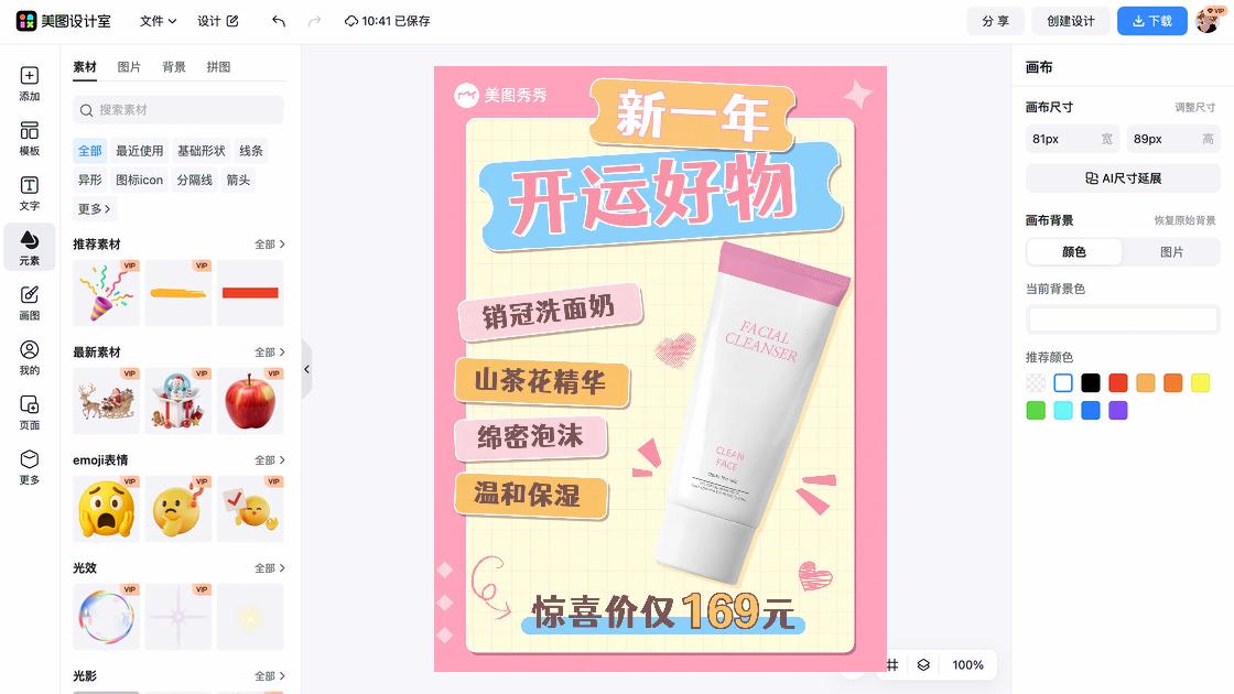 洁面膏商品宣传图
