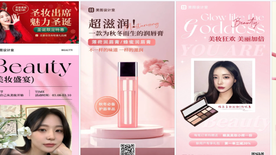 美妆营销素材