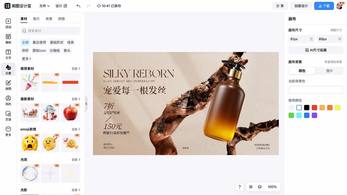 护发素视觉营销