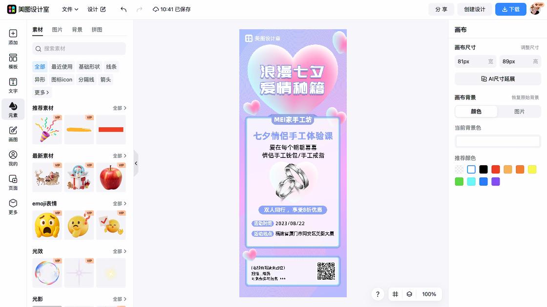 手工广告设计
